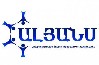 «Ալյանս» կուսակցությունը դուրս է գալիս ընտրապայքարից