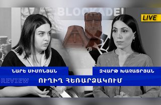 Ադրբեջանի էթնիկ զտումն Արցախում. Ի՞նչ է սպասվում Արցախին ու արցախահայությանը. Նարե Սիմոնյան. ՈւՂԻՂ