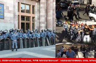 #ՀԻՄԱ. ՈՍՏԻԿԱՆԱԿԱՆ ՊԱՏՆԵՇ, ՊՊԾ ԳՈՒՄԱՐՏԱԿՆԵՐ` ԿԱՌԱՎԱՐՈՒԹՅԱՆ ՄՈՏ, ԵՐԵՎԱՆՈՒՄ