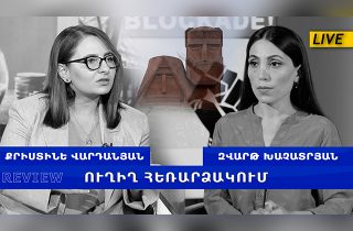 Արցախում ընթանում է ցեղասպանություն. Բնիկ ժողովուրդը բռնի տեղահանվում է. Քրիստինե Վարդանյան. ՈւՂԻՂ