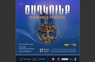 Երևանում կանցկացվի պարի «Ծաղկունք» միջազգային 5-րդ փառատոնը