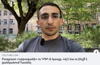 Պահանջում ենք՝ 24 ժամվա ընթացքում կամ քրեական պատասխանատվության կանչել Բագրատ Սրբազանին, կամ՝ սուտ մատնության համար «լրագրող» ներկայացող նշված անձին և «Civic News» ալիքին. «Տավուշը հանուն հայրենիքի»