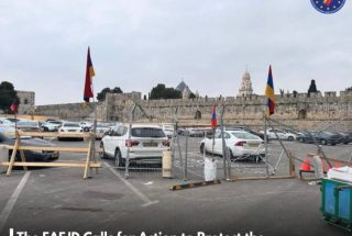 ՀՅԴ Հայ Դատի Եվրոպայի գրասենյակը կոչ է անում քայլեր ձեռնարկել Երուսաղեմի պատմական հայկական թաղամասի պաշտպանության համար