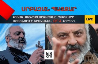#ՀԻՄԱ: Բագրատ Սրբազանի գլխավորած շարժումը երթով գալիս է Երևան. օր 4–րդ՝ ՈւՂԻՂ