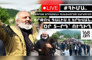 #ՀԻՄԱ. Բագրատ Սրբազանի գլխավորած շարժումը երթով գալիս է Երևան. օր 5-րդ՝ ՈւՂԻՂ