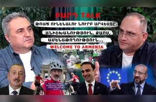 Թռած ունենալու նուրբ արվեստը. անիշխանություն, քաոս, ամենաթողություն… Welcome to Armenia