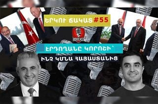 Էրդողանը կորոշի՝ ինչ կմնա Հայաստանից