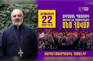 Վերջի սկիզբը տրված է, եկել է բռունցքվելու ժամանակը. Բագրատ Սրբազան