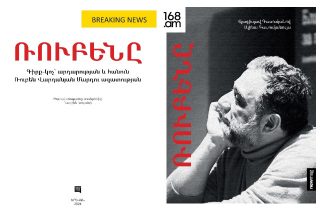 #ՀԻՄԱ. ՌՈՒԲԵՆԸ. ԳԻՐՔ՝ ԲԱՔՎՈՒՄ ԳԵՐԵՎԱՐՎԱԾ ՌՈՒԲԵՆ ՎԱՐԴԱՆՅԱՆԻ ՄԱՍԻՆ. #ՈՒՂԻՂ