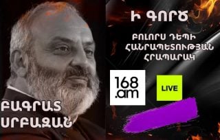 #ՀԻՄԱ. ՍՐԲԱԶԱՆ ՊԱՅՔԱՐԸ ՇԱՐՈՒՆԱԿՎՈՒՄ Է. Ի ԳՈՐԾ` ՄԻՆՉԵՎ ՀԱՂԹԱՆԱԿ. #ՈՒՂԻՂ