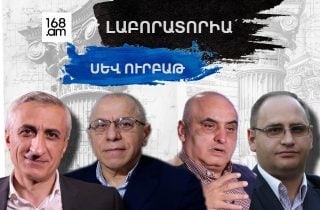 ԼԱԲՈՐԱՏՈՐԻԱ․ ՍԵՎ ՈՒՐԲԱԹ. #ՈՒՂԻՂ