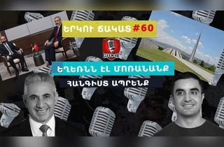 Եղեռնն էլ մոռանանք, հանգիստ ապրենք