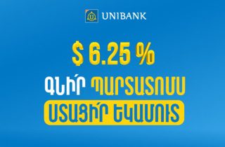 Յունիբանկը Հայաստանում առաջինը թողարկել է ստորադաս պարտատոմսեր