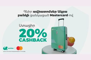 Գնի՛ր ավիատոմս Ակբա բանկի Mastercard-ով և ստացի՛ր 20% քեշբեք