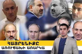 Հայրենիքը՝ առուծախի առարկա