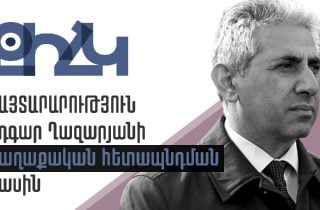 Խոսքի ազատության միջավայրը Հայաստանում ավելի է փոքրանում. ՔԻՀԿ