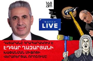 #ՀԻՄԱ. ԴԱՏԱՐԱՆԸ ՀՐԱՊԱՐԱԿՈՒՄ Է ԷԴԳԱՐ ՂԱԶԱՐՅԱՆԻ ԽԱՓԱՆՄԱՆ ՄԻՋՈՑԻ ՎԵՐԱԲԵՐՅԱԼ ՈՐՈՇՈՒՄԸ. #ՈՒՂԻՂ