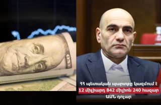 Թռիչքաձև աճող պետական պարտքն արդեն հուզում է բարձրաստիճան պաշտոնյաներին. Թադևոս Ավետիսյան