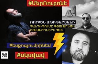 #ՀԻՄԱ. Ռուբեն Մխիթարյանը հանդիպումը գյումրեցի ուսանողների, երիտասարդների հետ. #ՈւՂԻՂ