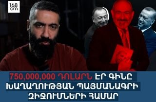 750 միլիոն դոլարի ռումբ՝ պետության տակ. կփորձեք ձեր գումարը ձեր բանկային հաշվից հանել՝ չեք կարողանա․ Արթուր Դանիելյան