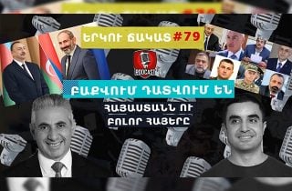 Բաքվում դատվում են Հայաստանն ու բոլոր հայերը