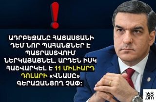 Ադրբեջանը Հայաստանի դեմ նոր պահանջներ է պատրաստվում ներկայացնել. հաշվարկել է 11 միլիարդ դոլարի «վնասը» գերազանցող չափ. Թաթոյան