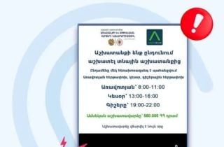 Զգուշացում․ Սոցիալական ցանցերում տարածվում է աշխատանքի ընդունման կեղծ հայտարարություն