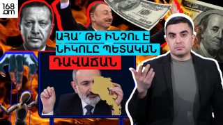 Ահա՛ թե ինչու է Նիկոլը պետական դավաճան