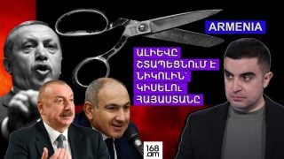 Ալիևը շտապեցնում է Նիկոլին՝ կիսելու Հայաստանը