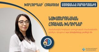 Ներծերունական հոգեկան խնդիրները լուծելի են՝ ժամանակին հոգեկան առողջության մասնագետին դիմելու դեպքում․ մասնագետ