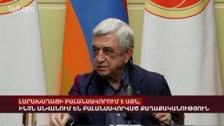 Լարախաղացի բալանսավորում է այն, ինչն անվանում են բալանսավորված քաղաքականություն. Սերժ Սարգսյան