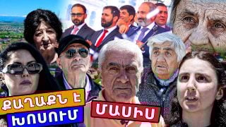 ՄԵՆՔ ՄԱ՞ՐԴ ԵՆՔ ԸՆՏՐԵԼ, ԹԵ՞ ԳԻՇԱՏԻՉ. Ո՞Վ ԵՍ ԴՈՒ, ՈՐ ԱԿԱՆՋ ԿՏՐԵՍ. #ՄԱՍԻՍՆ Է ԽՈՍՈՒՄ