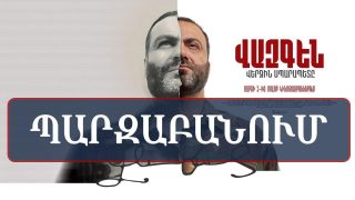 Կապանի համայնքապետարանի կողմից ներկայացվել է հիմնավորված առաջարկ՝ «Վազգեն. վերջին Սպարապետը» ֆիլմի ցուցադրությունն իրականացնել Կապանի «Սյունիք» կինոթատրոնում. Կապանի համայնքապետարան