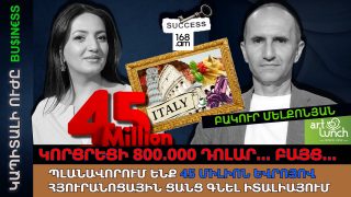 Կորցրեցի 800.000 դոլար, իսկ հիմա պլանավորում ենք 45 միլիոն եվրոյով հյուրանոցային ցանց գնել Իտալիայում. Բակուր Մելքոնյան