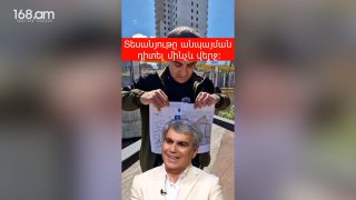 Թալանչի Արամ Սարգսյան, փողերն ո՞ւր են, էդ էլ հո Պուտինը չի՞ գողացել. Արթուր Չախոյան