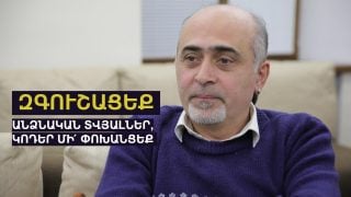 Ժողովո՛ւրդ, որտեղից էլ զանգահարեն, տվյալներ, կոդեր ՄԻ՛ փոխանցեք. Կիբերհանցագործները կատարելագործվում են, քաղաքացիները՝ ահազանգում. ո՞ւմ դաշտում է խնդիրը