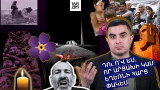 Դու ո՞վ ես, որ Արցախի կամ Եղեռնի հարց փակես