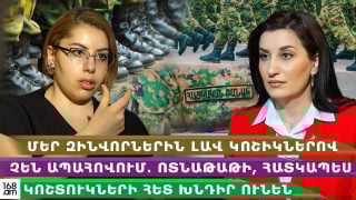 Մեր զինվորներին լավ կոշիկներով չեն ապահովում․ ոտնաթաթի, հատկապես կոշտուկների հետ խնդիր ունեն․ Պոդոլոգ