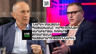 #ՀԻՄԱ. ՆԱՐԵԿ ՄԱԼՅԱՆԻ ՊԱՏԱՍԽԱՆԸ՝ ԻՄՊԻՉՄԵՆՏԻ ՎԵՐԱԲԵՐՅԱԼ ՌՈԲԵՐՏ ՔՈՉԱՐՅԱՆԻ ՀԱՅՏԱՐԱՐՈՒԹՅՈՒՆՆԵՐԻՆ. #ՈՒՂԻՂ