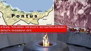 #ՀԻՄԱ. ՊՈՆՏՈՍԻ ՀՈՒՅՆԵՐԻ ՑԵՂԱՍՊԱՆՈՒԹՅԱՆ ԶՈՀԵՐԻ ՀԻՇԱՏԱԿԻ ՕՐԸ. #ՈՒՂԻՂ