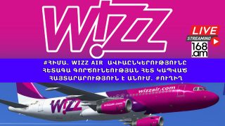 #ՀԻՄԱ. Wizz Air  ավիաընկերությունը հետագա գործունեության հետ կապված հայտարարություն է անում. #ՈւՂԻՂ