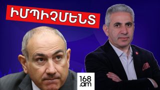 #ՈՒՂԻՂ. ՓԱՇԻՆՅԱՆԻՆ ԱՆՎՍՏԱՀՈՒԹՅՈՒՆ ՀԱՅՏՆԵԼՈՒ ԳՈՐԾԸՆԹԱՑԻ, ՊԱՏԳԱՄԱՎՈՐՆԵՐԻ ԱՐՁԱԳԱՆՔՆԵՐԻ ՄԱՍԻՆ. ԻՄՊԻՉՄԵՆՏ