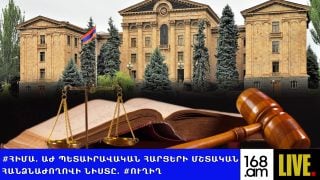 #ՀԻՄԱ. ԱԺ պետաիրավական հարցերի մշտական հանձնաժողովի նիստը. #ՈւՂԻՂ