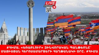 #ՀԻՄԱ. «ԵՌԱԲԼՈՒՐ» ԶԻՆՎՈՐԱԿԱՆ ՊԱՆԹԵՈՆԸ՝ ՄԱՅԻՍՅԱՆ ՀԵՐՈՍԱՄԱՐՏԵՐԻ ՀԱՂԹԱՆԱԿԻ ՕՐԸ. #ՀԻՄԱ