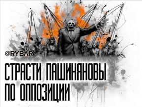 Փաշինյանը վախենում է