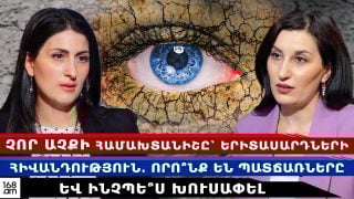 Չոր աչքի համախտանիշը՝ երիտասարդների հիվանդություն․ որո՞նք են պատճառները և ինչպե՞ս խուսափել