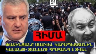 #ՀՐԱՏԱՊ. ՓԱՇԻՆՅԱՆԸ ՍԱՄՎԵԼ ԿԱՐԱՊԵՏՅԱՆԻՆ ԿԱԼԱՆԱՎՈՐԵԼՈՒ ՀՐԱՀԱՆԳ Է ՏՎԵԼ. ՈՒՂԻՂ
