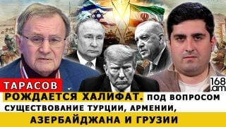 Ծնվում է Խալիֆաթը. Հարցականի տակ է Թուրքիայի, Հայաստանի, Ադրբեջանի և Վրաստանի գոյությունը. Ստանիսլավ Տարասով
