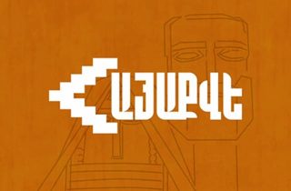 Հայաքվեն ահազանգում է