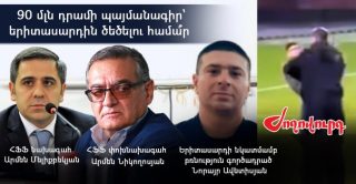 Ֆուտբոլի ֆեդերացիայում հիստերիկայով չեն զիջում Նիկոլ Փաշինյանին. «Ժողովուրդ»